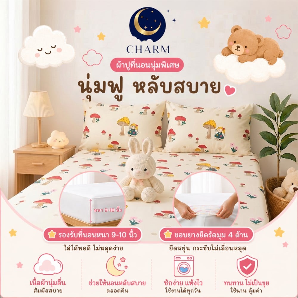 ชุดผ้าปูที่นอน 5 ฟุต CHARM DREAMY ลาย RED MUSHY 3 ชิ้น_4